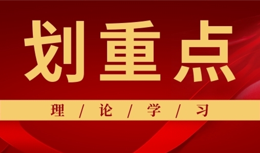 党的十九届四中全会《决定》研读笔记（一）【视频】